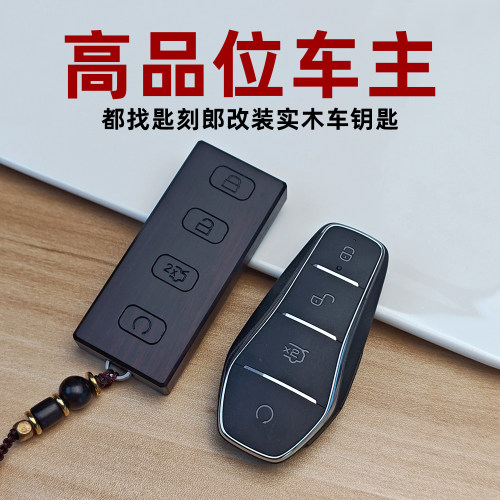 专用于比亚迪钥匙套宋DM唐EV秦MAX元EV汉dm改装紫檀全实木方款壳