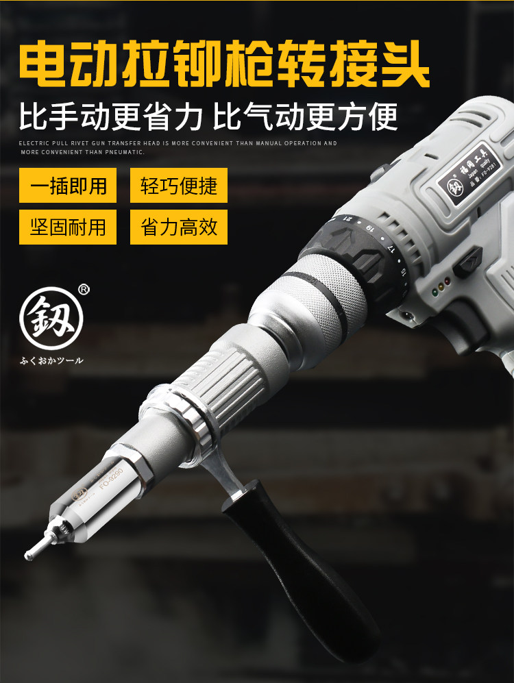福冈电动铆钉枪转换头抽心拉铆抢全自动铆钉枪铝合金拉丁器卯钉枪