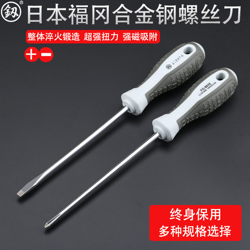 高硬度十字一字螺丝刀起子釰