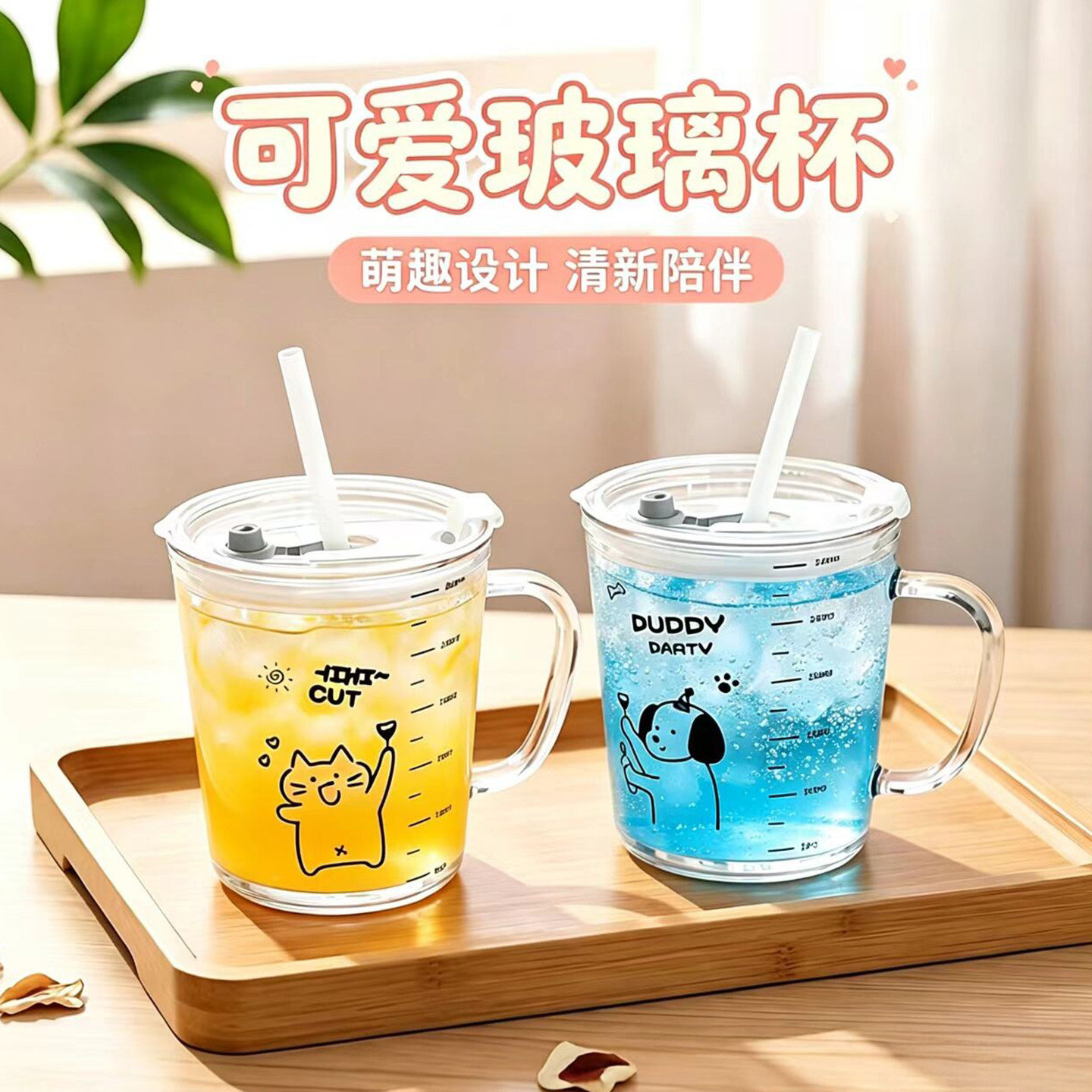 吸管玻璃杯带刻度带盖有手柄加厚食品级高颜值喝水杯子家用牛奶杯