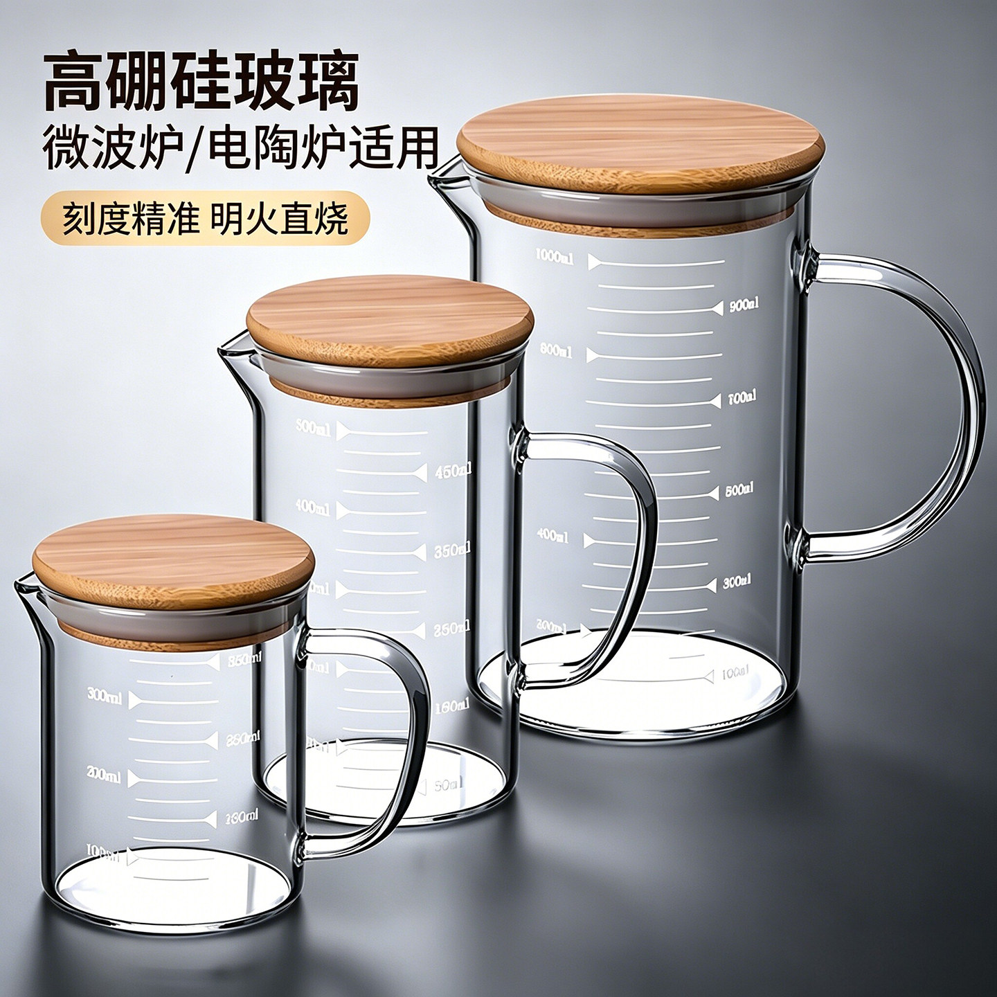 高硼硅玻璃量杯耐高温喝水杯大容量食品级烧杯家用烘焙带盖刻度杯
