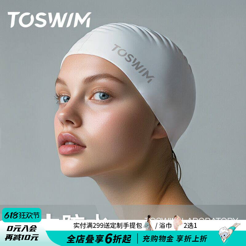 TOSWIM拓胜泳帽男女硅胶防水长发护耳加大时尚不嘞头成人游泳帽