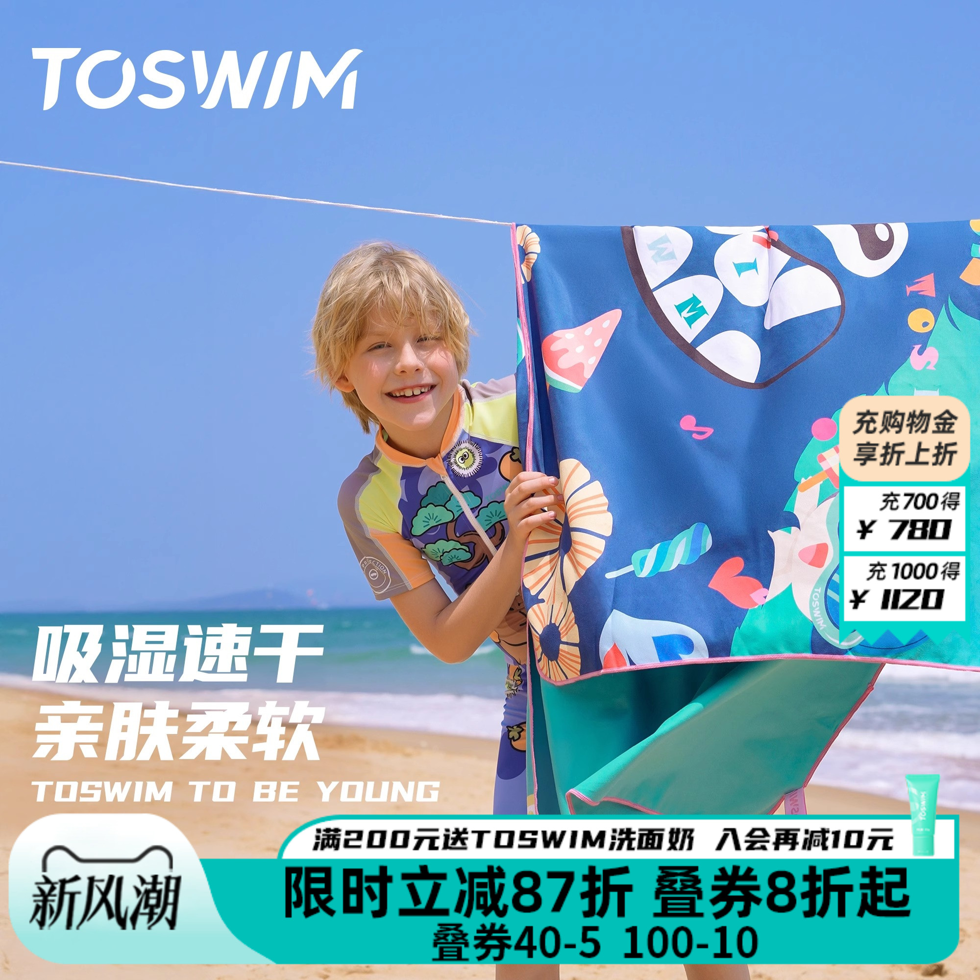 TOSWIM儿童浴巾速干吸水巾