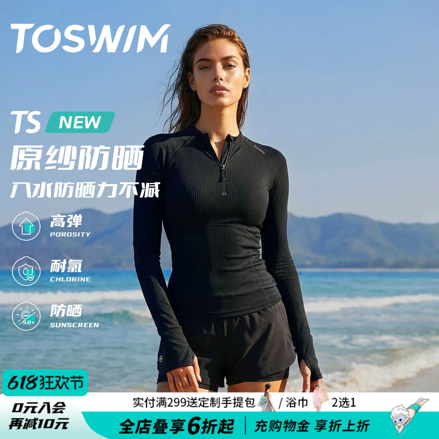 TOSWIM女士分体泳衣新款爆款防晒长袖短裤大码海边度假冲浪服套装
