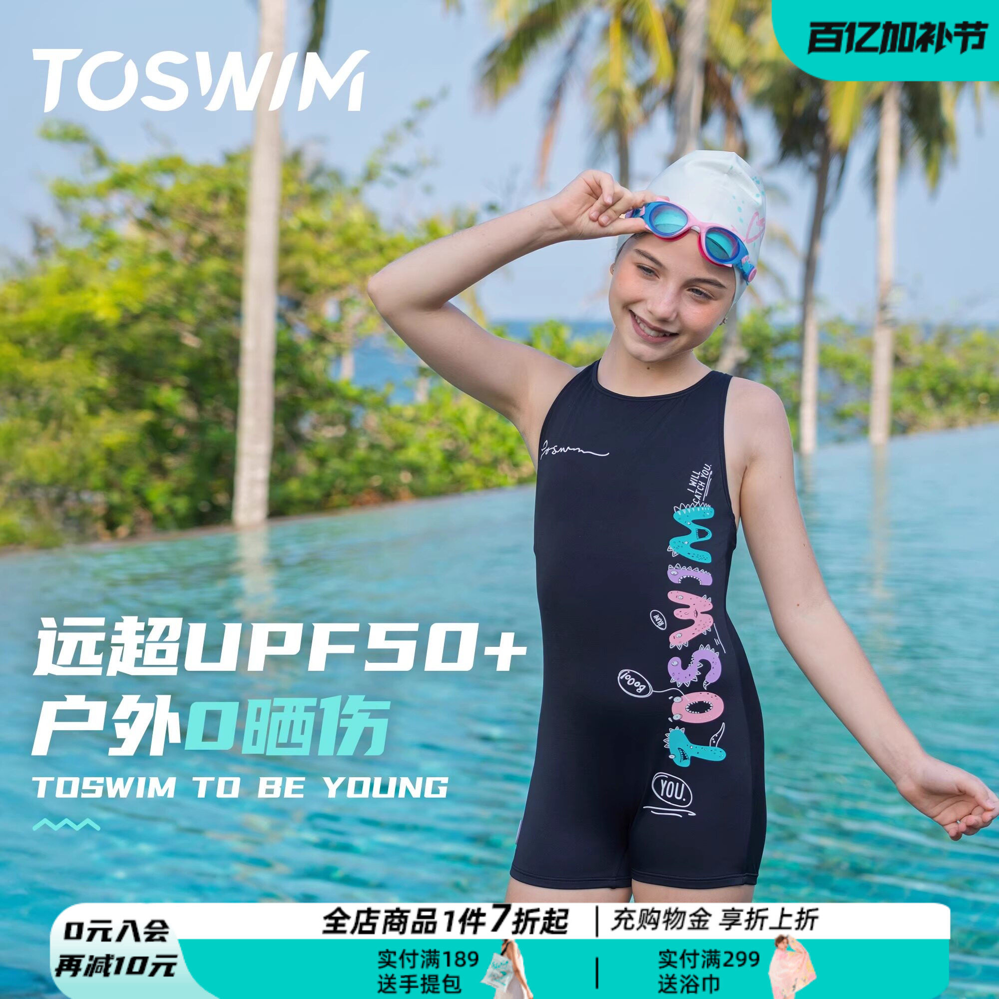 TOSWIM儿童泳衣女童中大童女孩专业速干防晒平角游泳训练游泳衣