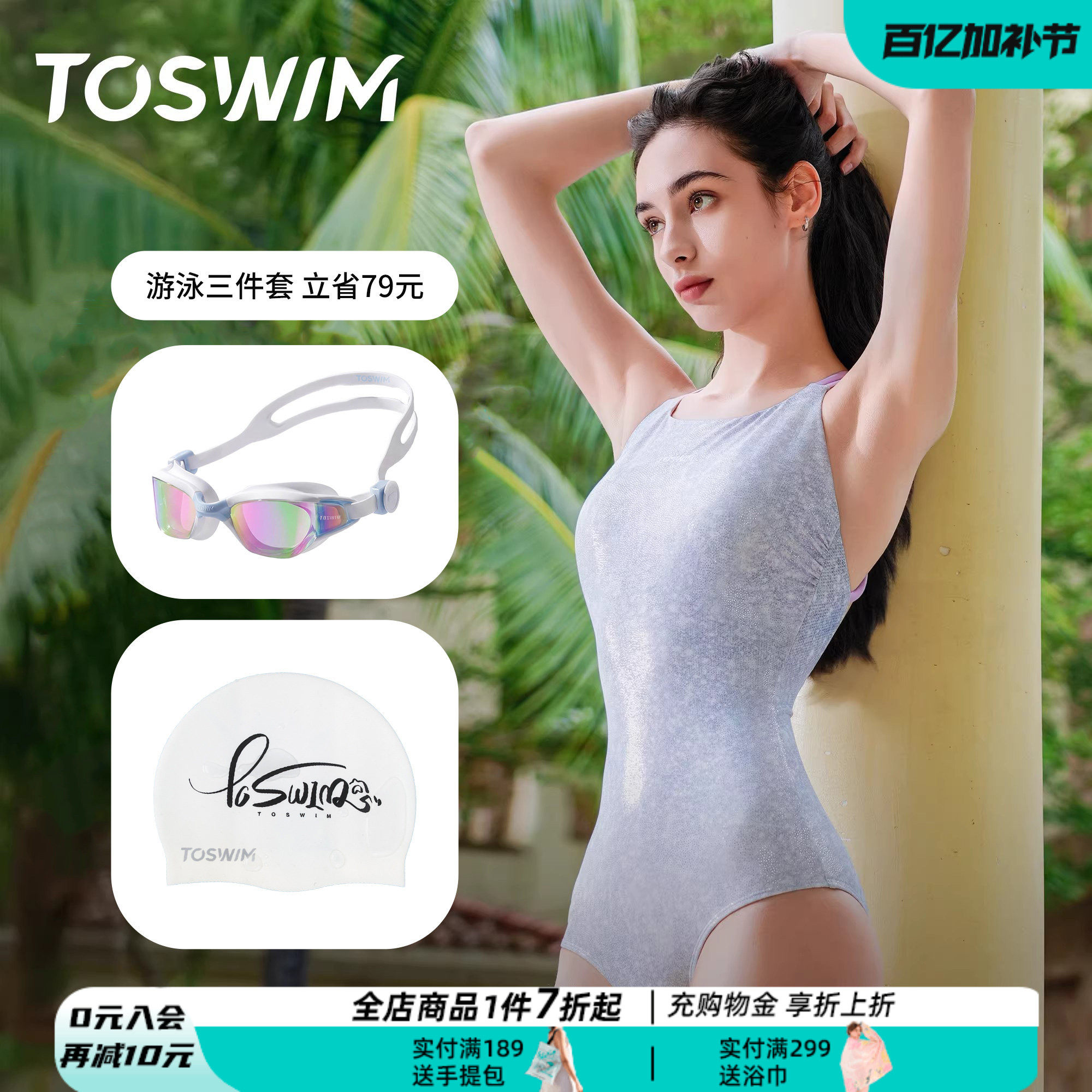 TOSWIM泳衣女款2025新款竞速连体游泳衣温泉绝美高级性感泳装三角