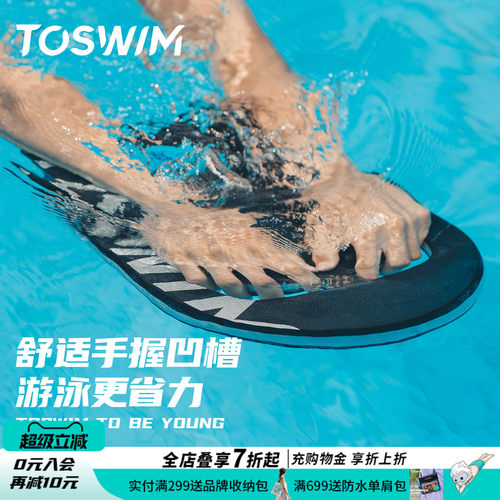 toswim专业大人辅助神器游泳浮板