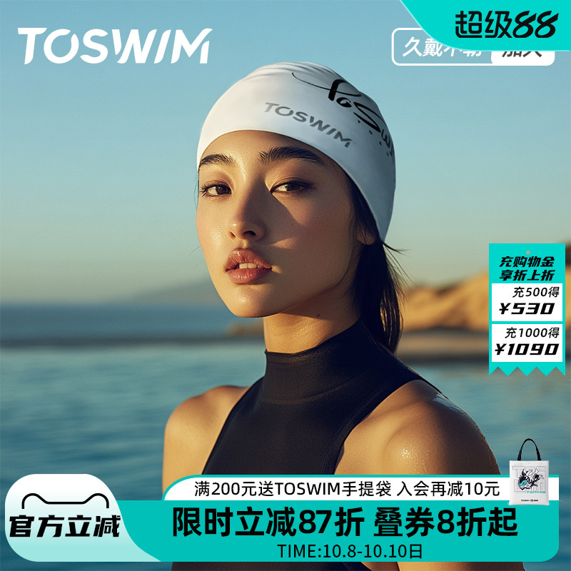 TOSWIM游泳帽女防水不勒头长发加大头围时尚印花色硅胶女士泳帽