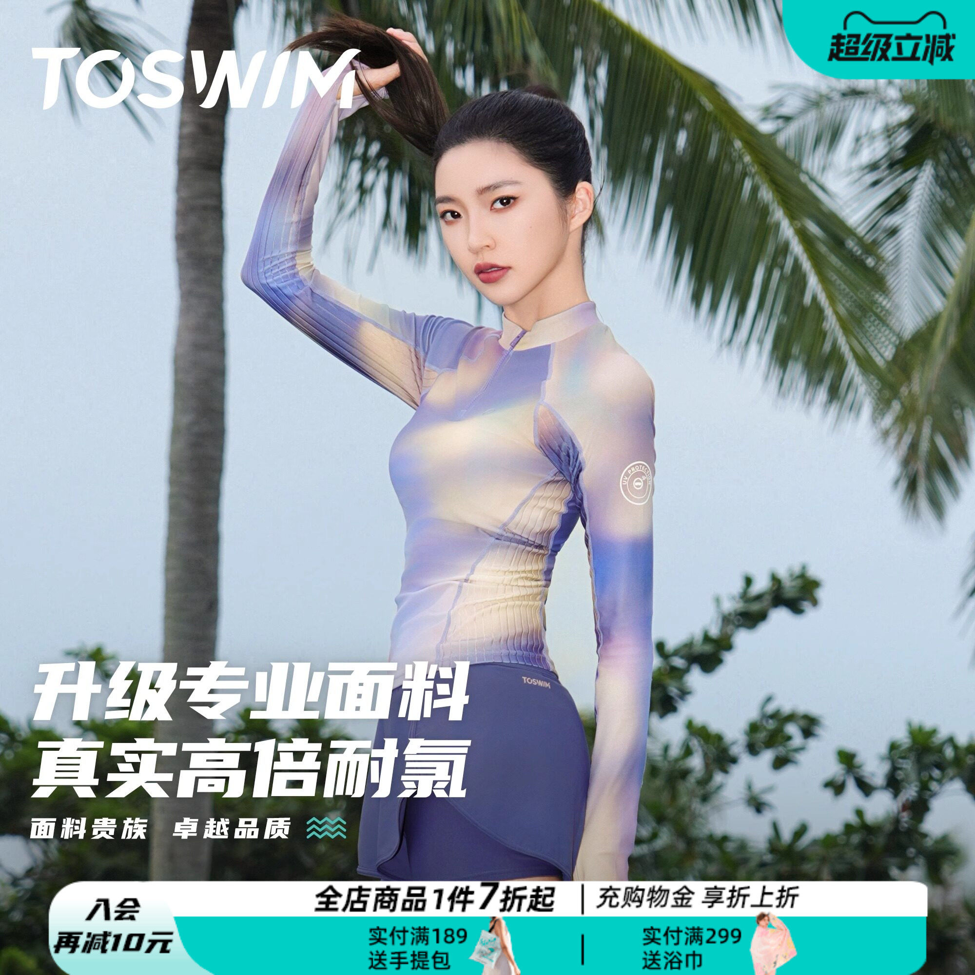 TOSWIM分体泳衣25新款温泉海边度假防晒长袖短裤套装女士大码微胖