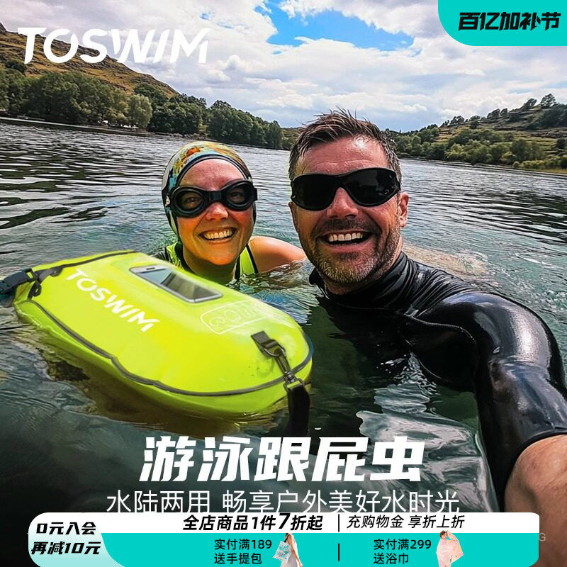 TOSWIM跟屁虫游泳专用装备成人水陆两用安全气囊漂浮神器户外浮漂