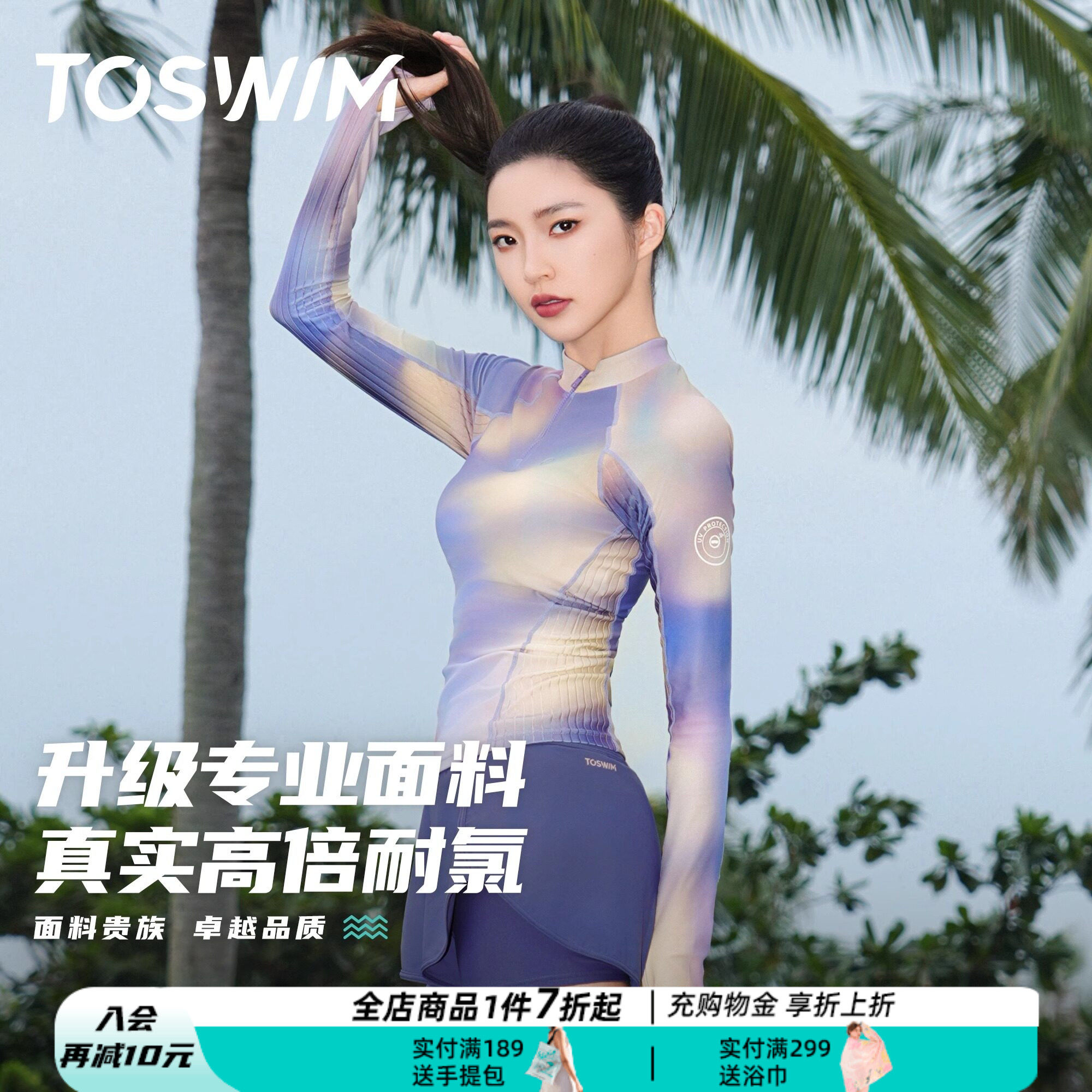 TOSWIM分体泳衣25新款温泉海边度假防晒长袖短裤套装女士大码微胖