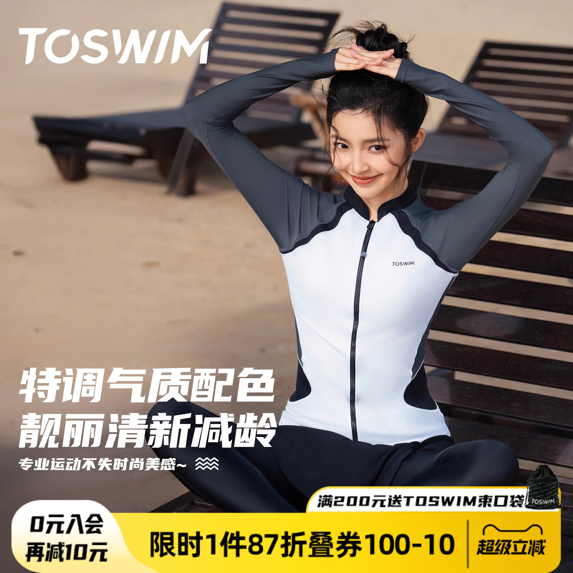 TOSWIM女士分体泳衣高级感长袖长裤防晒泳装大码微胖海边冲浪套装