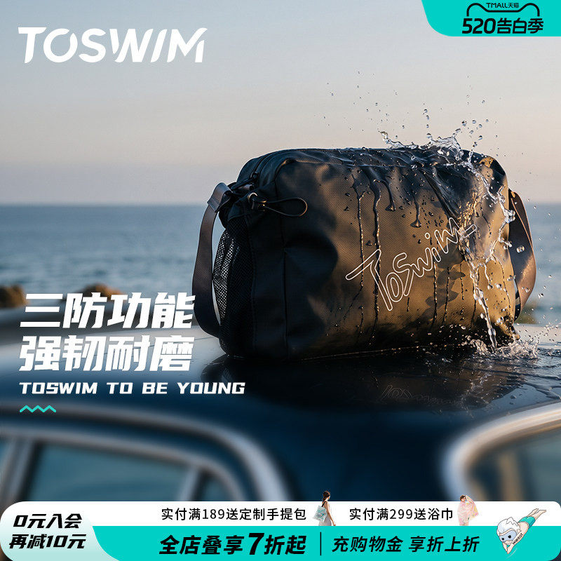 TOSWIM游泳包干湿分离男女游泳收纳包健身包防水背包运动健身装备