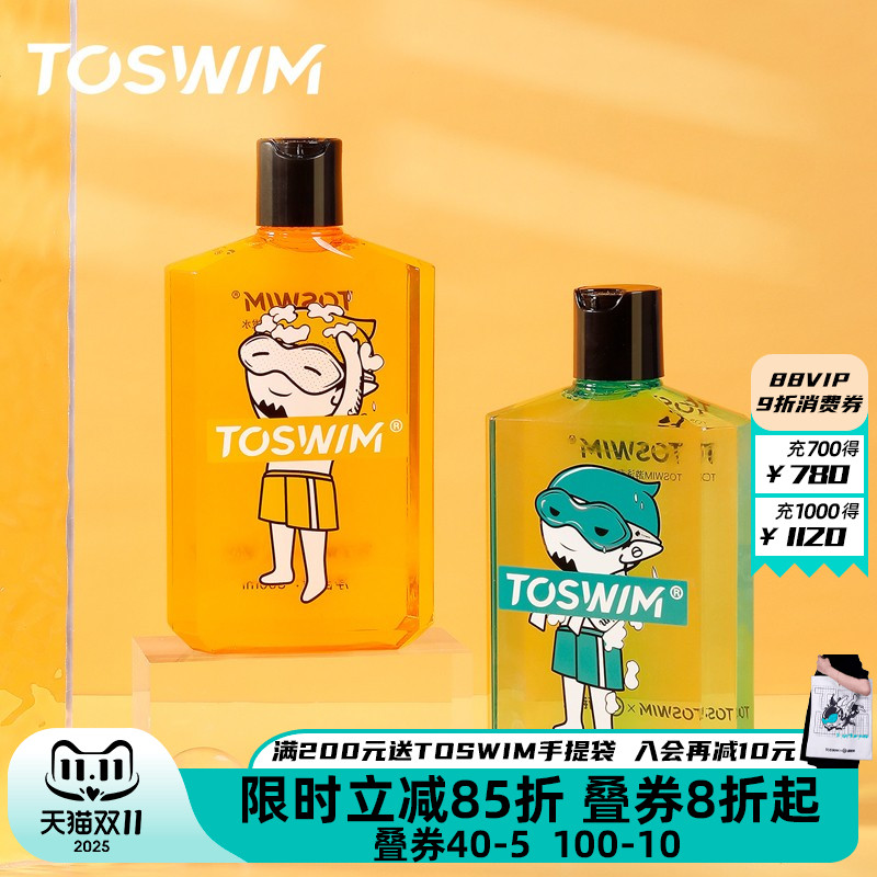 toswim拓胜游泳沐浴露男女成人