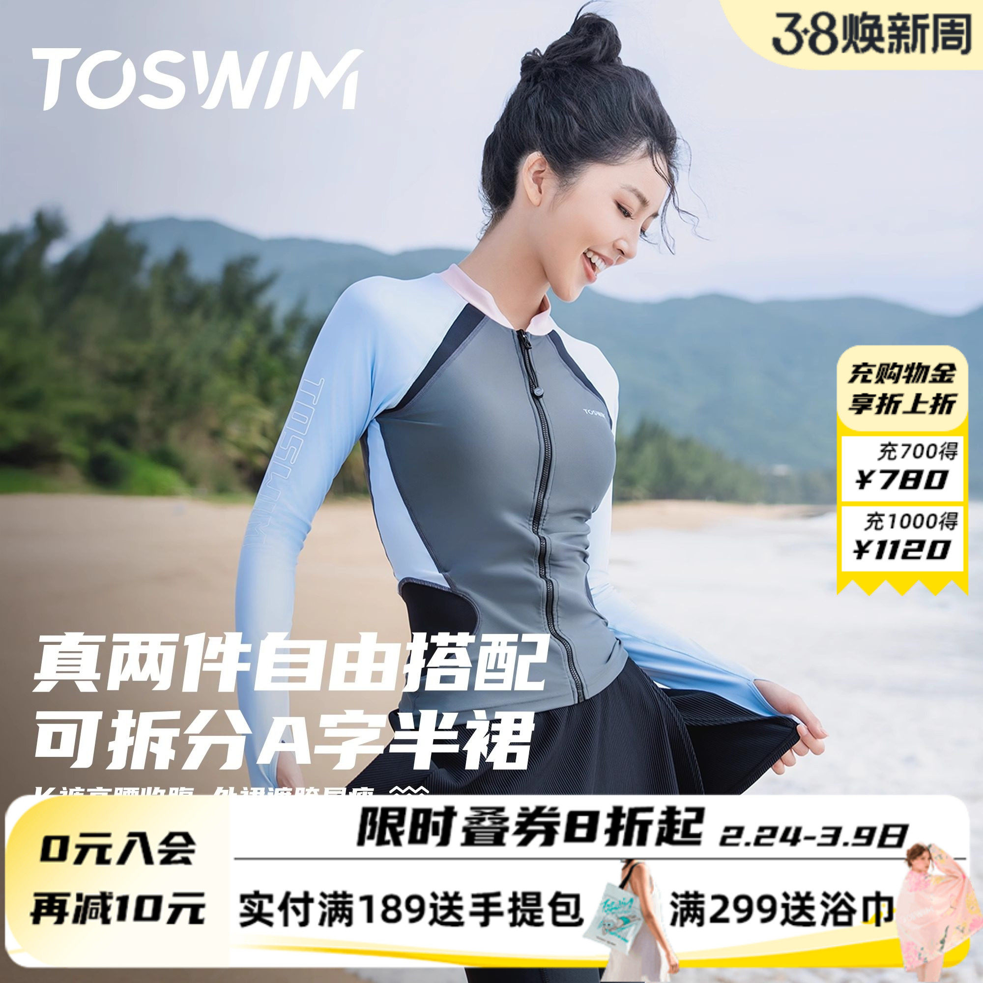 TOSWIM女士分体泳衣高级感长袖长裤防晒泳装大码微胖海边冲浪套装