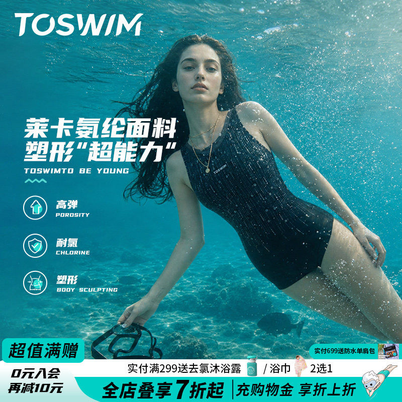 TOSWIM游泳馆专用泳衣女平角连体保守微胖显瘦遮肉不兜水防走光
