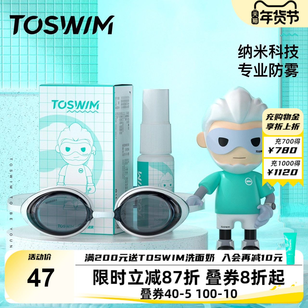 TOSWIM泳镜防雾剂镜片防雾游泳眼镜防雾喷雾剂高清泳镜防雾剂神器