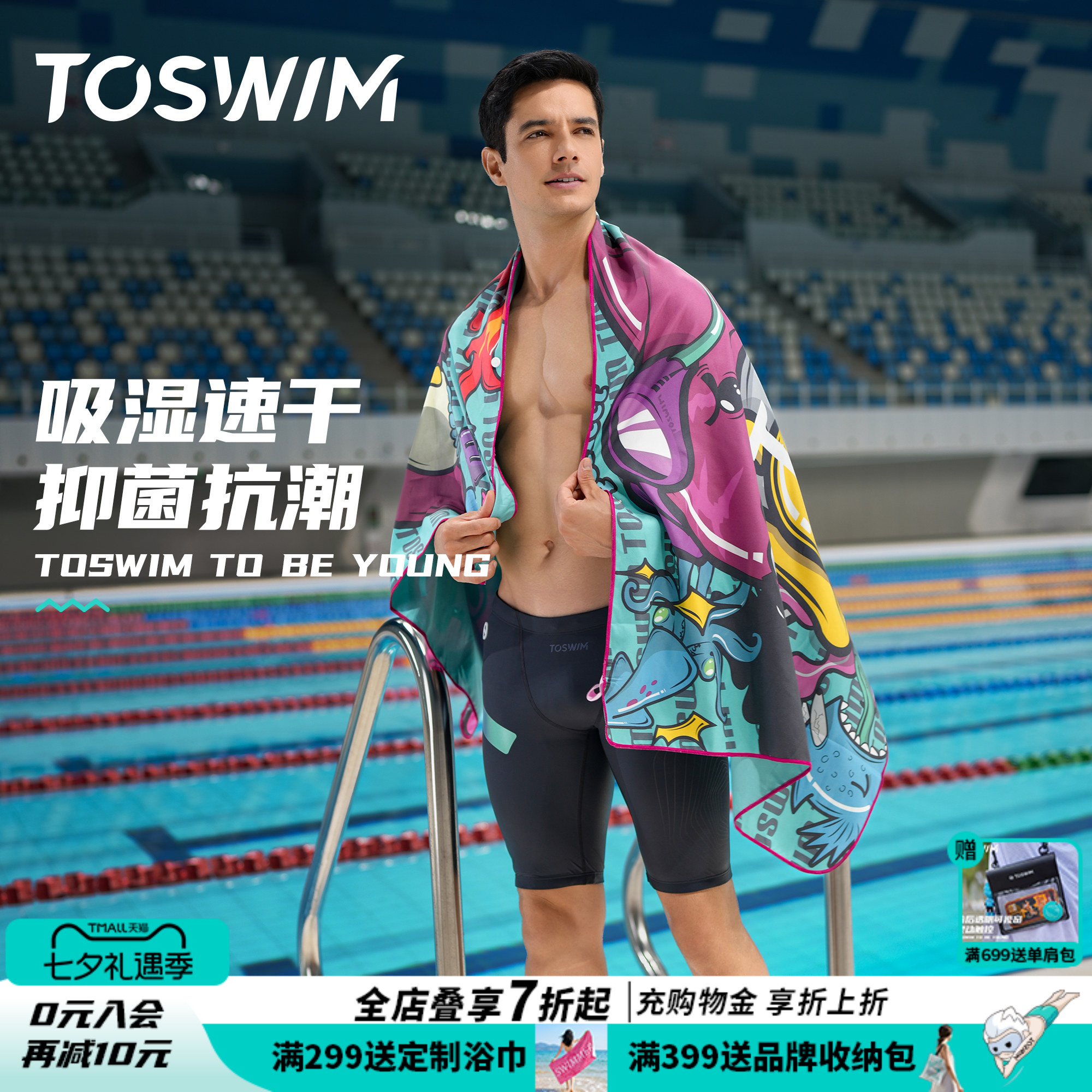 toswim游泳速干浴巾巾男冲浪毛巾海边沙滩巾潜水快干运动吸水