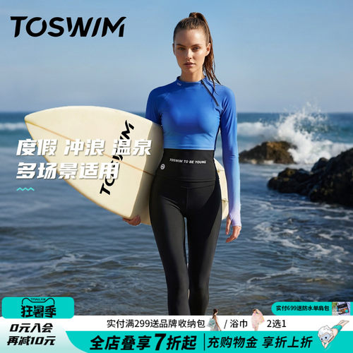 TOSWIM女士长袖长裤分体泳衣防晒