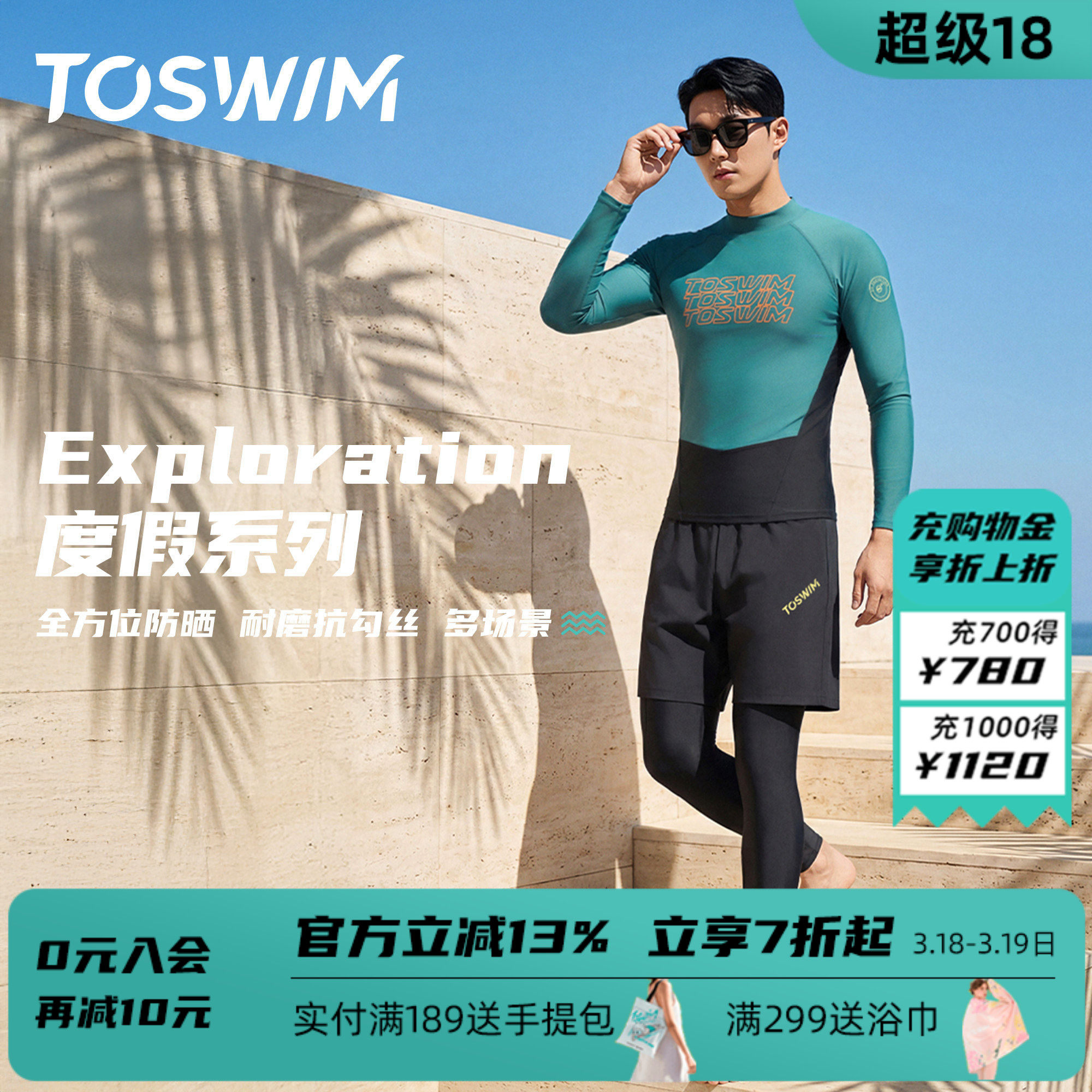 TOSWIM男士泳衣泳裤可下水沙滩裤套装速干潜水防晒冲浪服2026新款