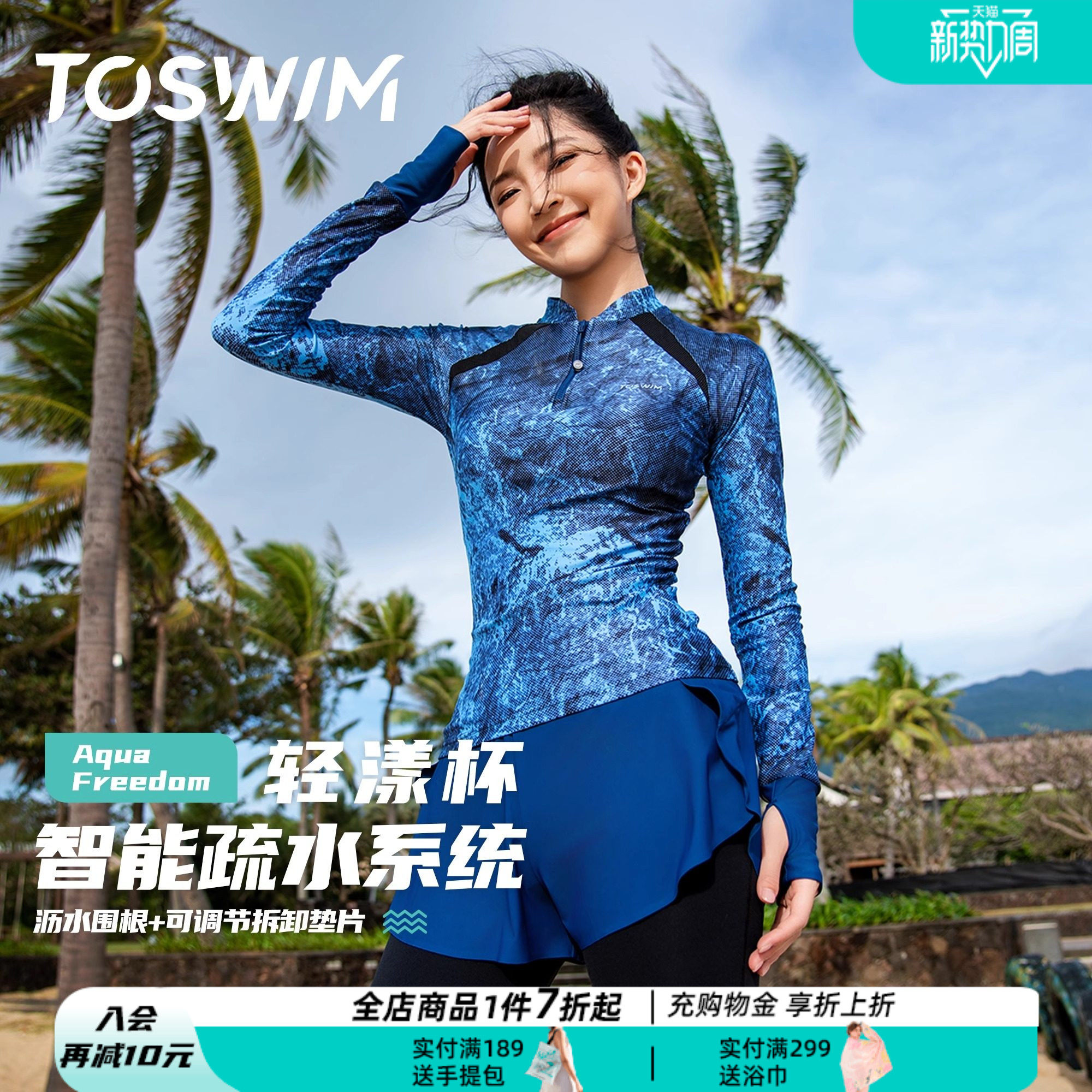TOSWIM分体泳衣女温泉海边度假防晒套装女士大码微胖冲浪长袖长裤