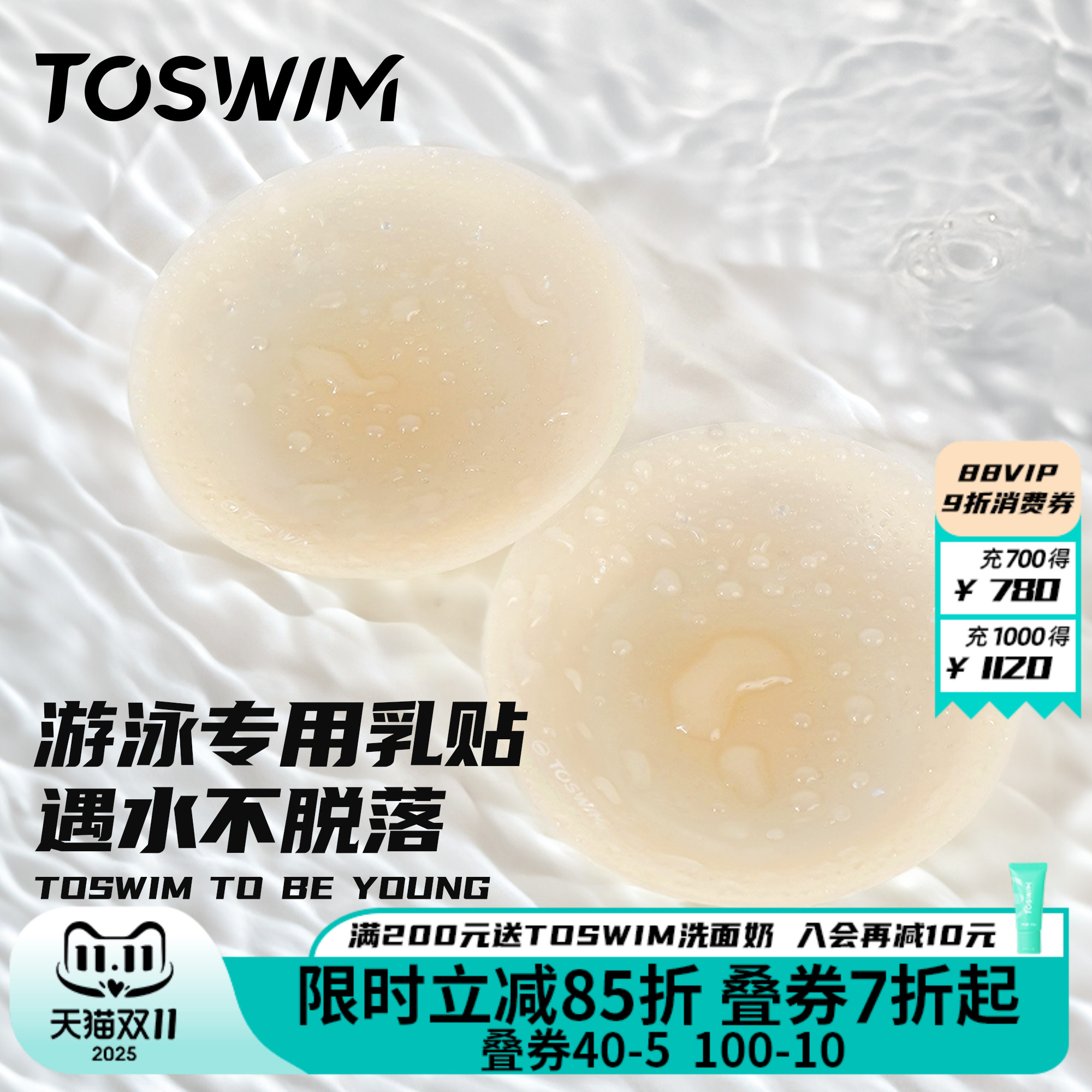 TOSWIM游泳衣专用胸贴硅胶更多游泳装备