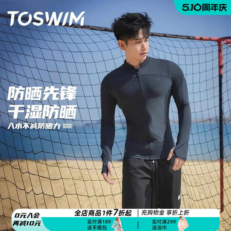 TOSWIM泳衣男款长袖防晒冲浪服速干沙滩泳裤游泳装备男全套套装