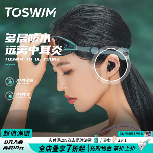 toswim防水专业洗头神器游泳耳塞