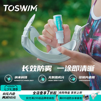 TOSWIM泳镜防雾剂镜片防雾游泳眼镜防雾喷雾剂高清泳镜防雾剂神器