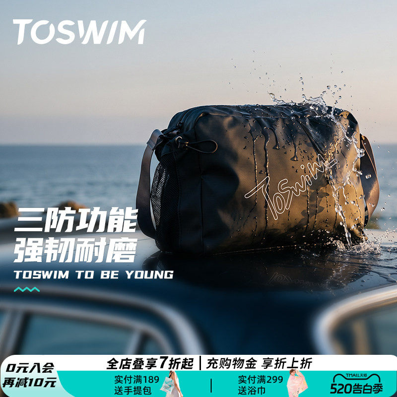 TOSWIM游泳包干湿分离男女游泳收纳包健身包防水背包运动健身装备