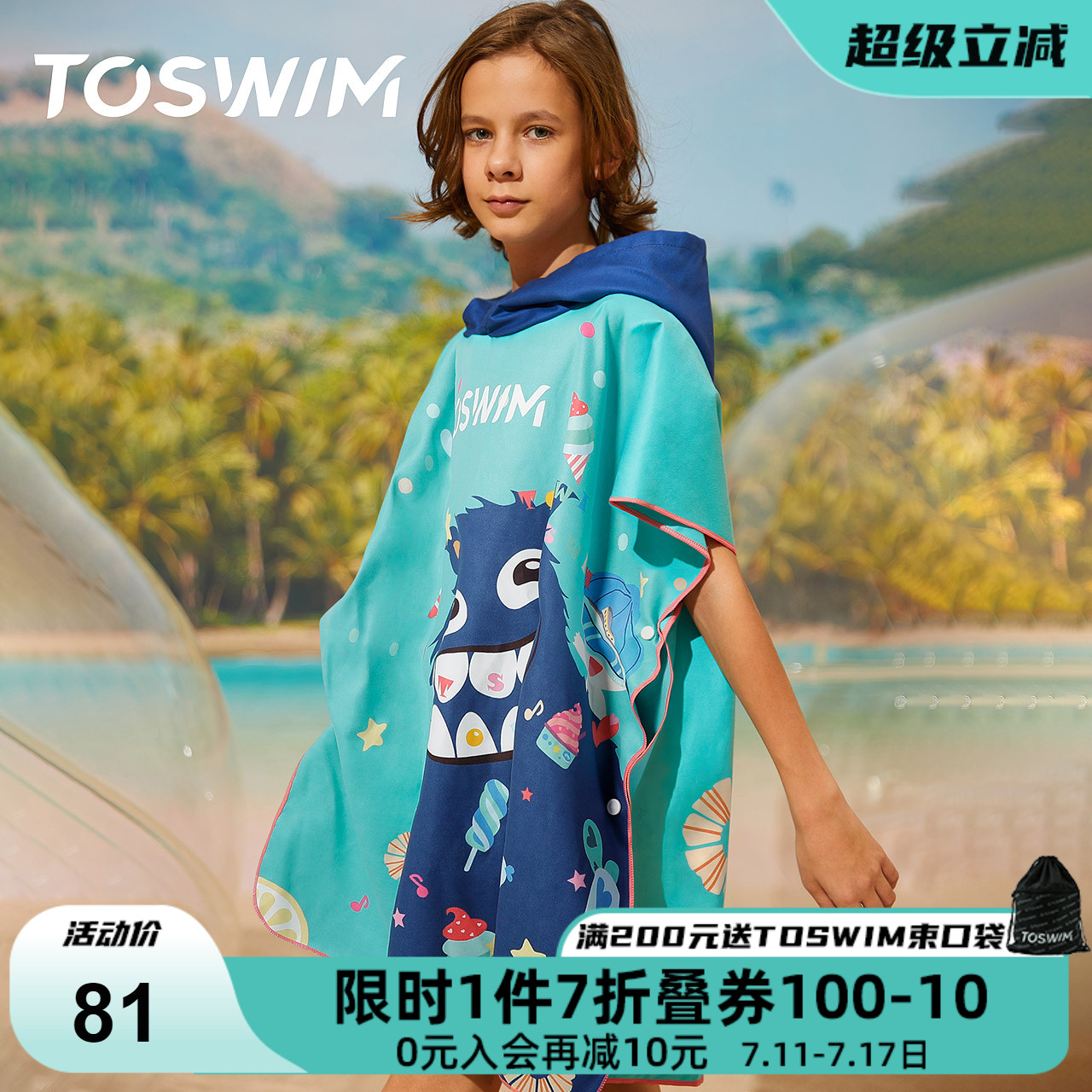 toswim拓勝速干女童小孩游泳浴巾
