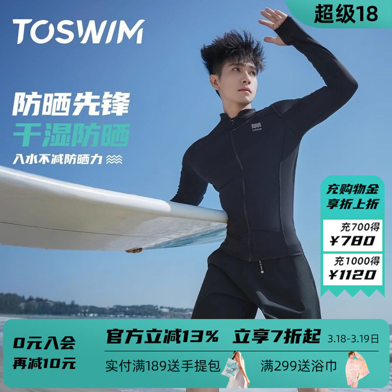 TOSWIM男士泳衣速干纯色新款上衣套装短袖防晒泳裤男冲浪潜水服