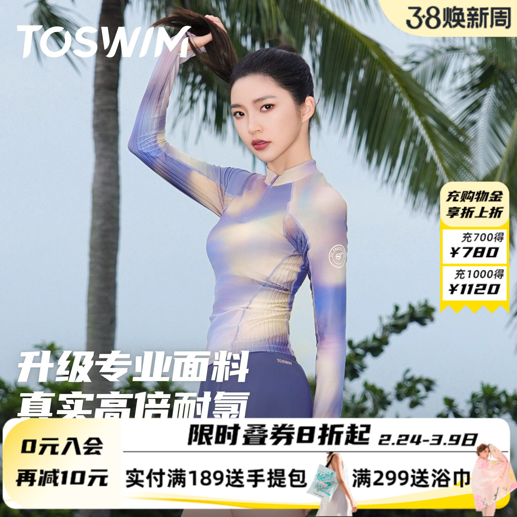 TOSWIM分体泳衣25新款温泉海边度假防晒长袖短裤套装女士大码微胖