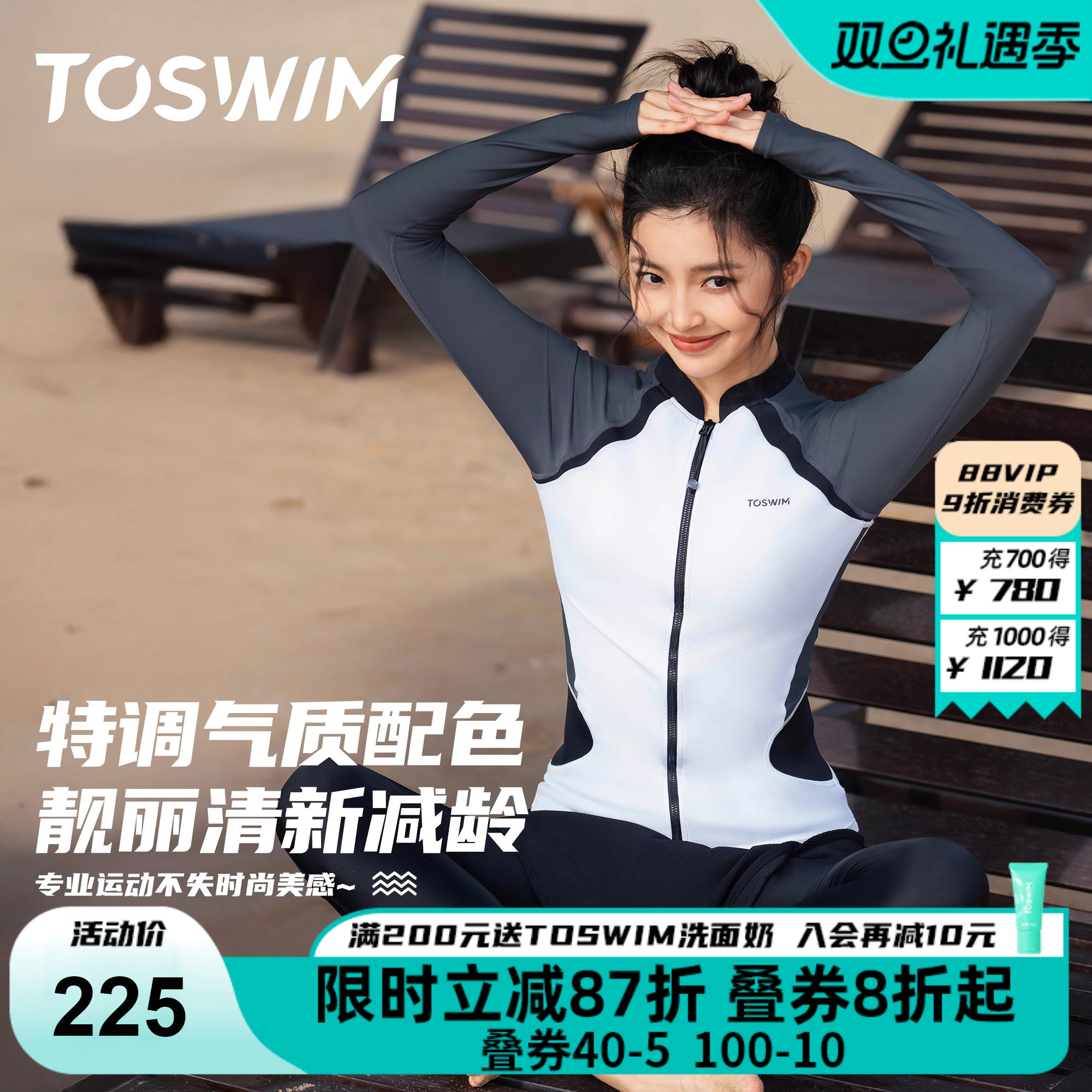 TOSWIM女士分体泳衣高级感长袖长裤防晒泳装大码微胖海边冲浪套装