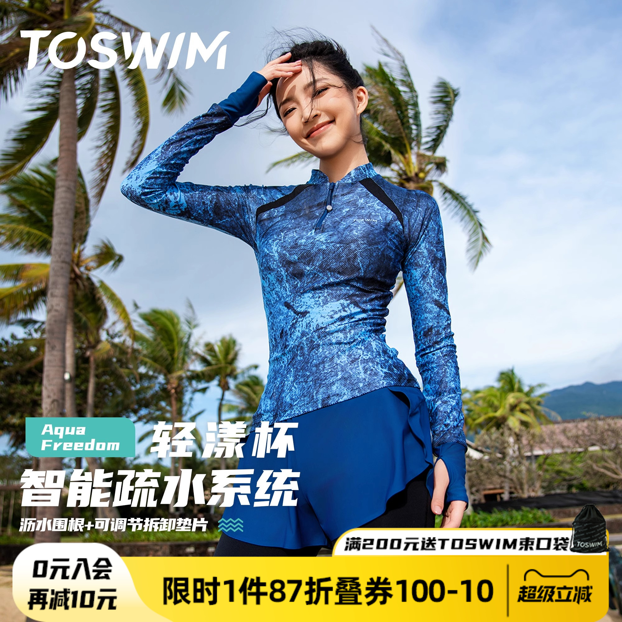 TOSWIM分体泳衣女温泉海边度假防晒套装女士大码微胖冲浪长袖长裤