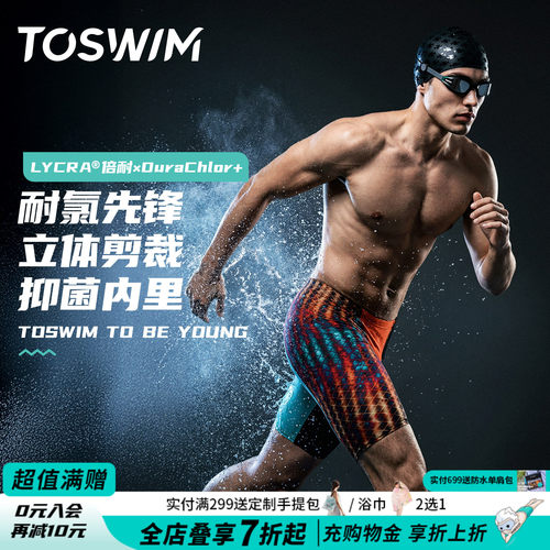 toswim2026新款泳裤男士竞速专业成人防尴尬五分及膝抗氯游泳裤