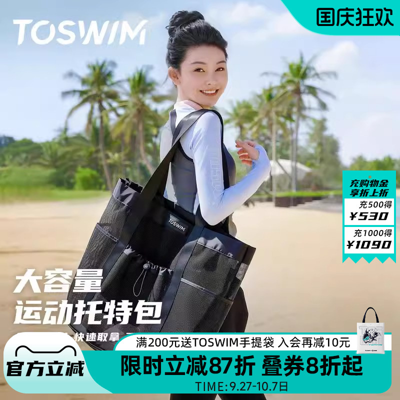 TOSWIM游泳包便携大容量
