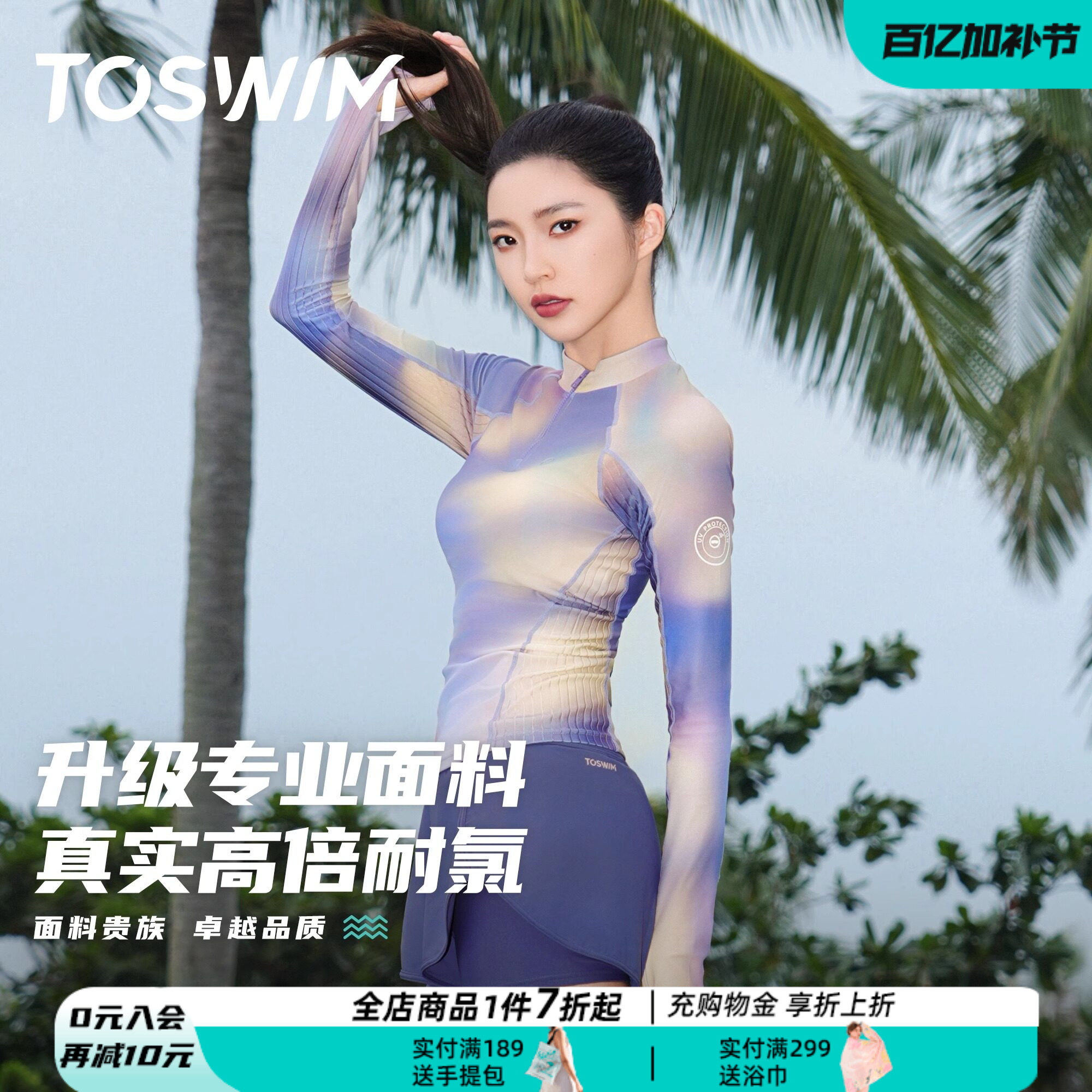 TOSWIM分体泳衣25新款温泉海边度假防晒长袖短裤套装女士大码微胖