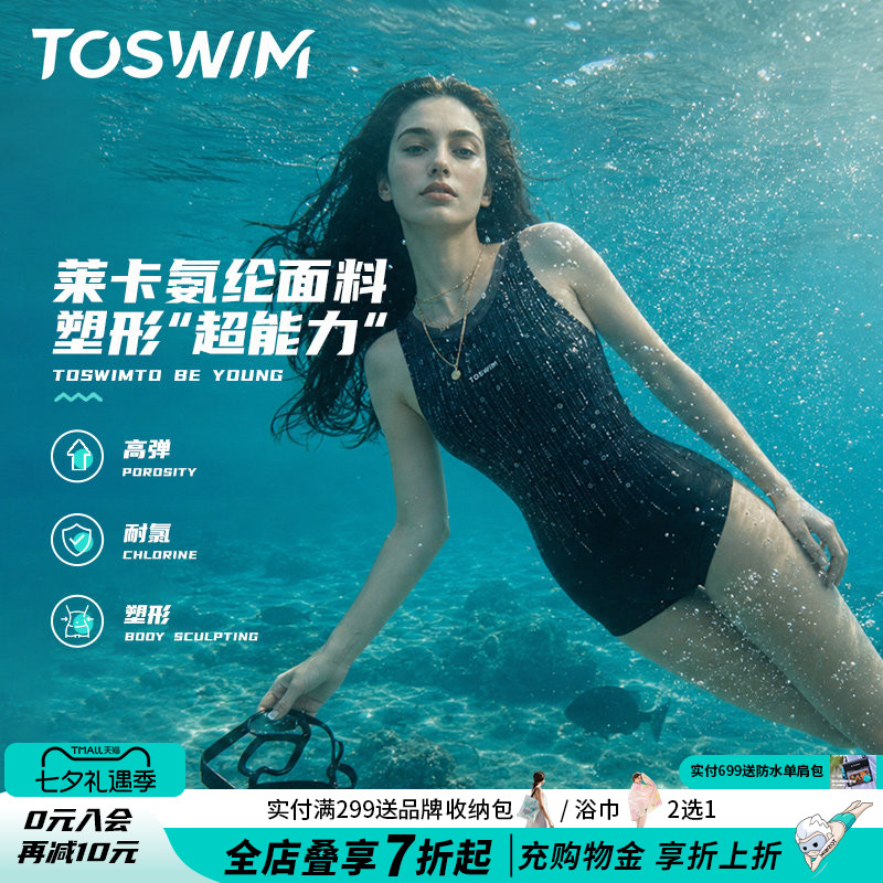 TOSWIM游泳馆专用泳衣女平角连体保守微胖显瘦遮肉不兜水防走光