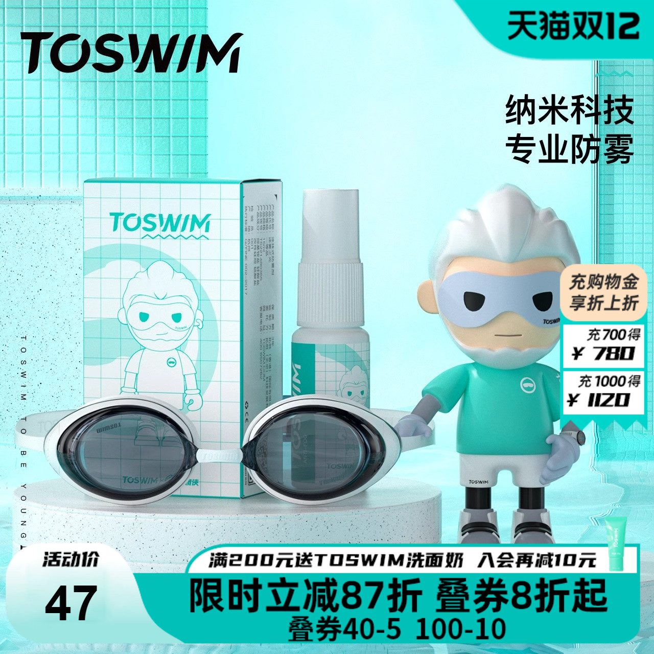 toswim拓胜泳镜防雾剂
