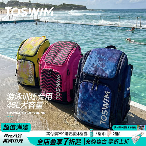 TOSWIM大容量青少年游泳双肩包