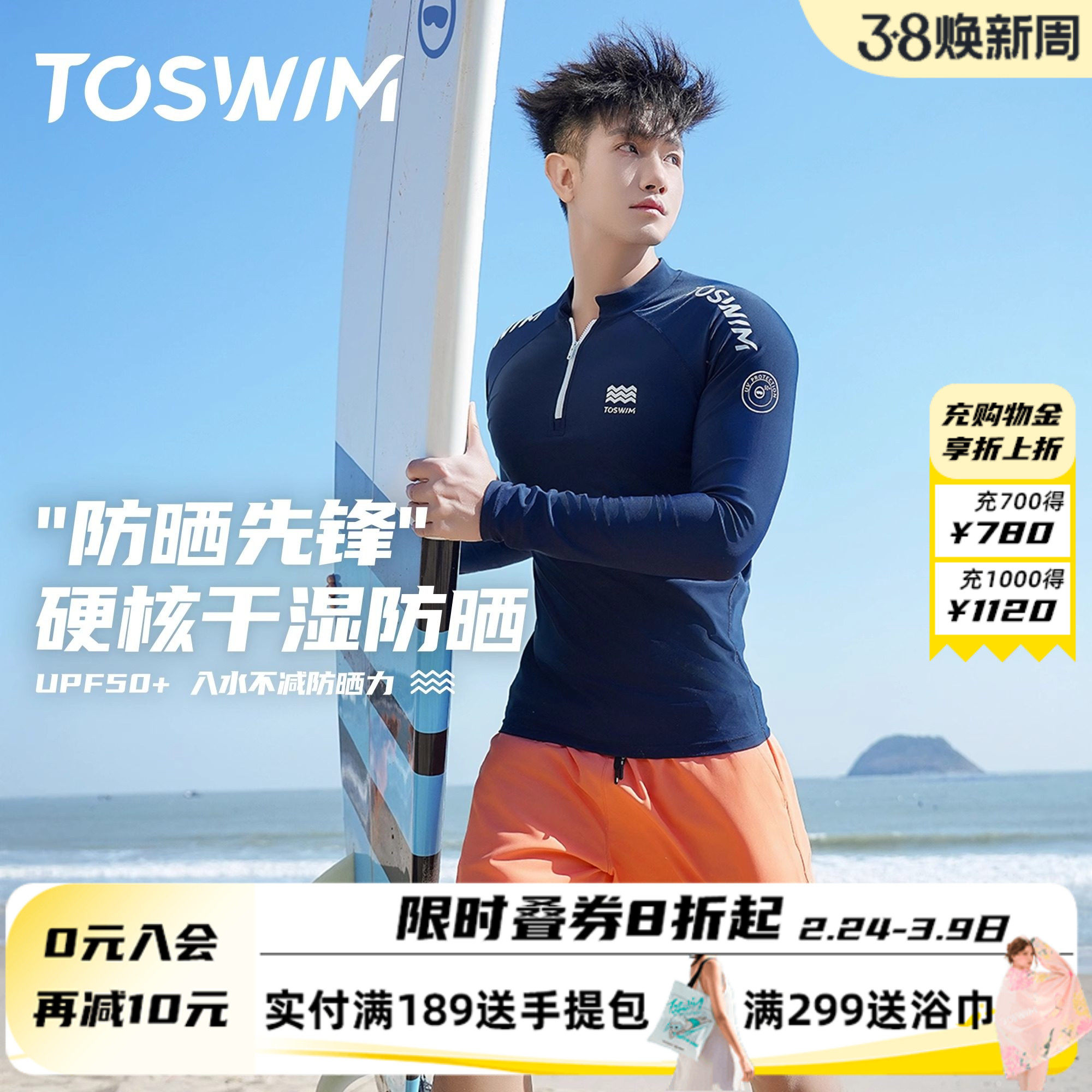 TOSWIM男士温泉泳衣2025新款长袖防晒冲浪服速干游泳裤沙滩裤套装