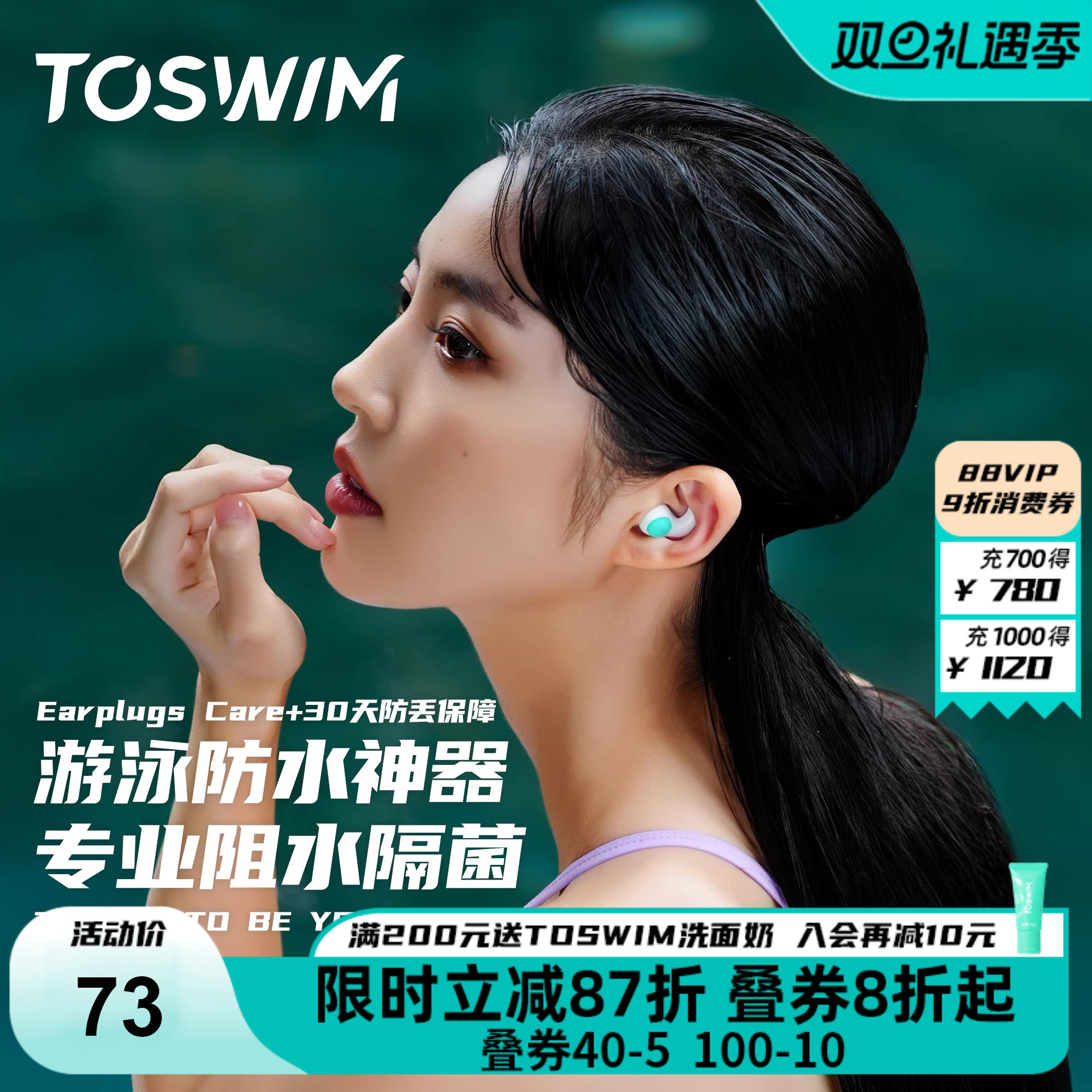 toswim专业游泳耳塞洗澡成人儿童