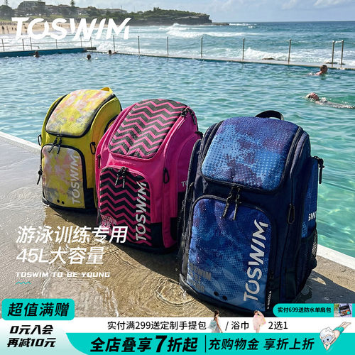TOSWIM大容量青少年游泳双肩包