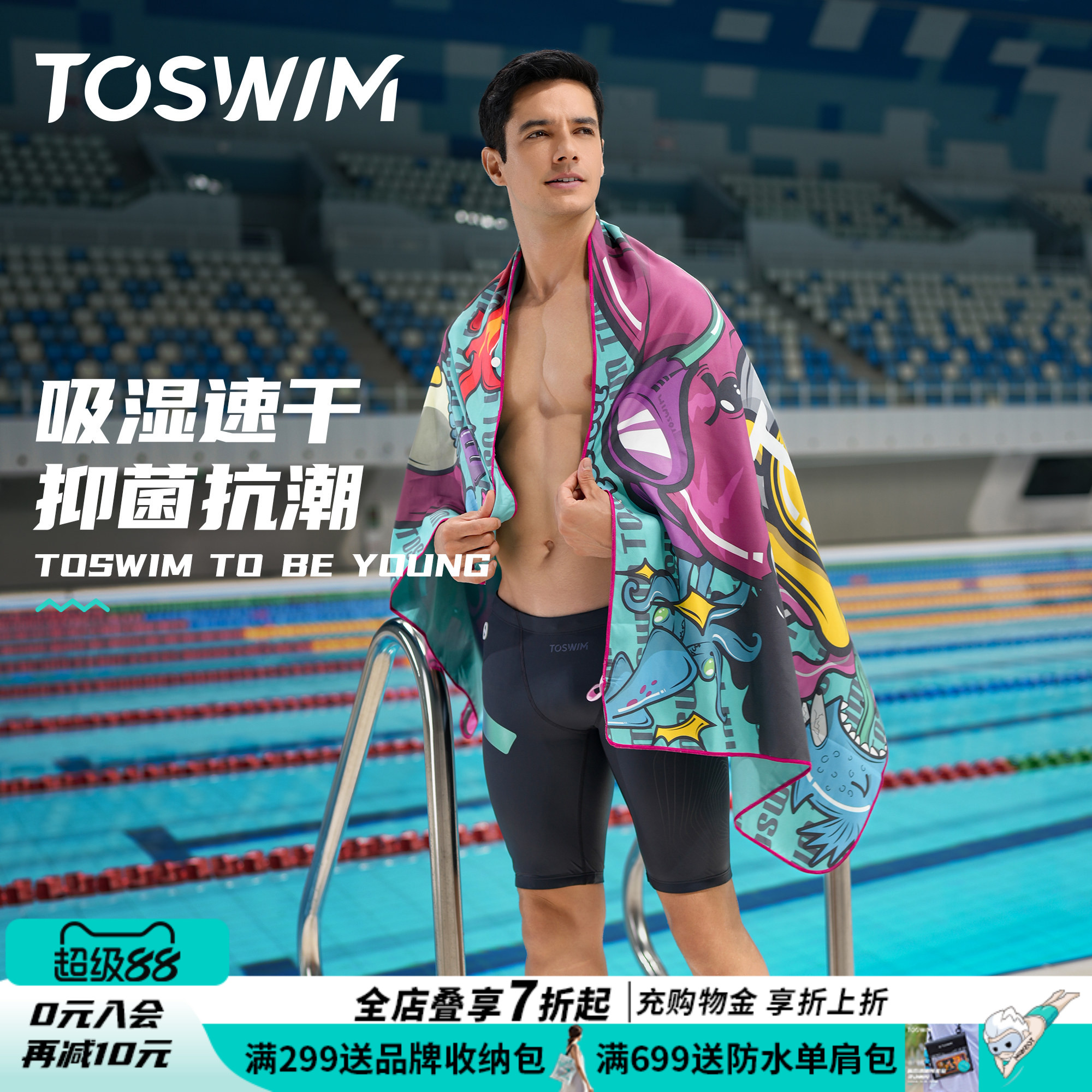 toswim游泳速干浴巾巾男冲浪毛巾海边沙滩巾潜水快干运动吸水