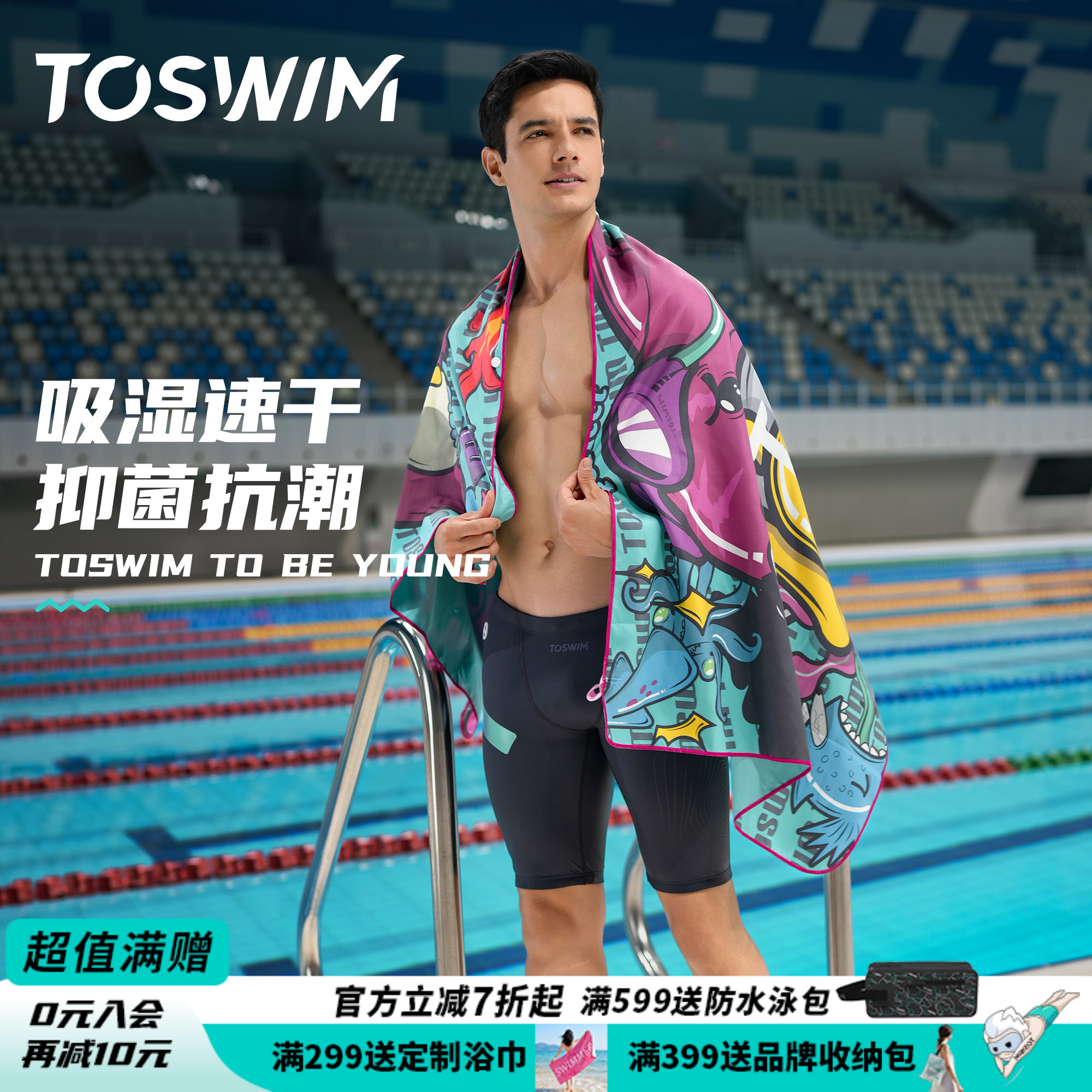 toswim游泳速干浴巾巾男冲浪毛巾海边沙滩巾潜水快干运动吸水