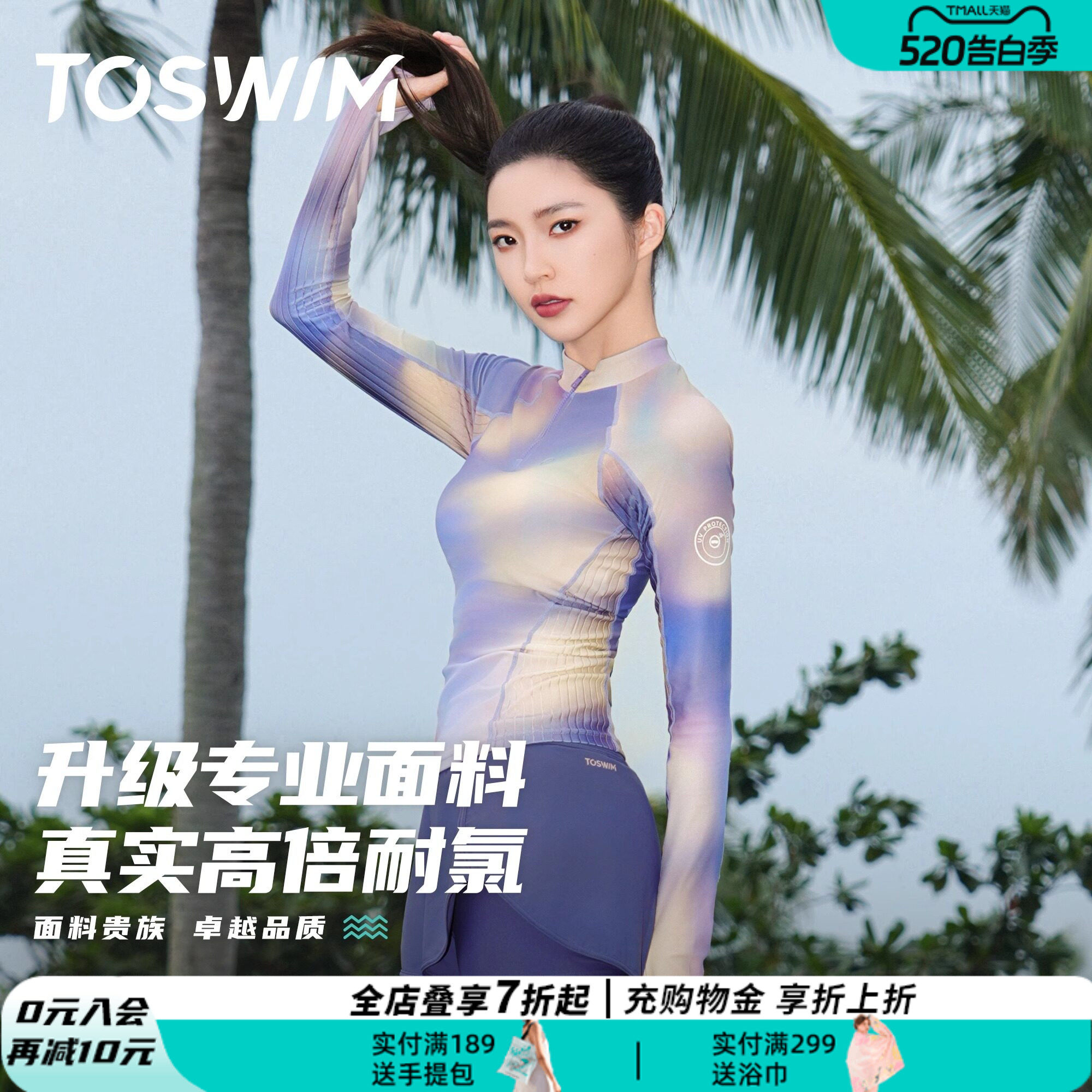 TOSWIM分体泳衣25新款温泉海边度假防晒长袖短裤套装女士大码微胖