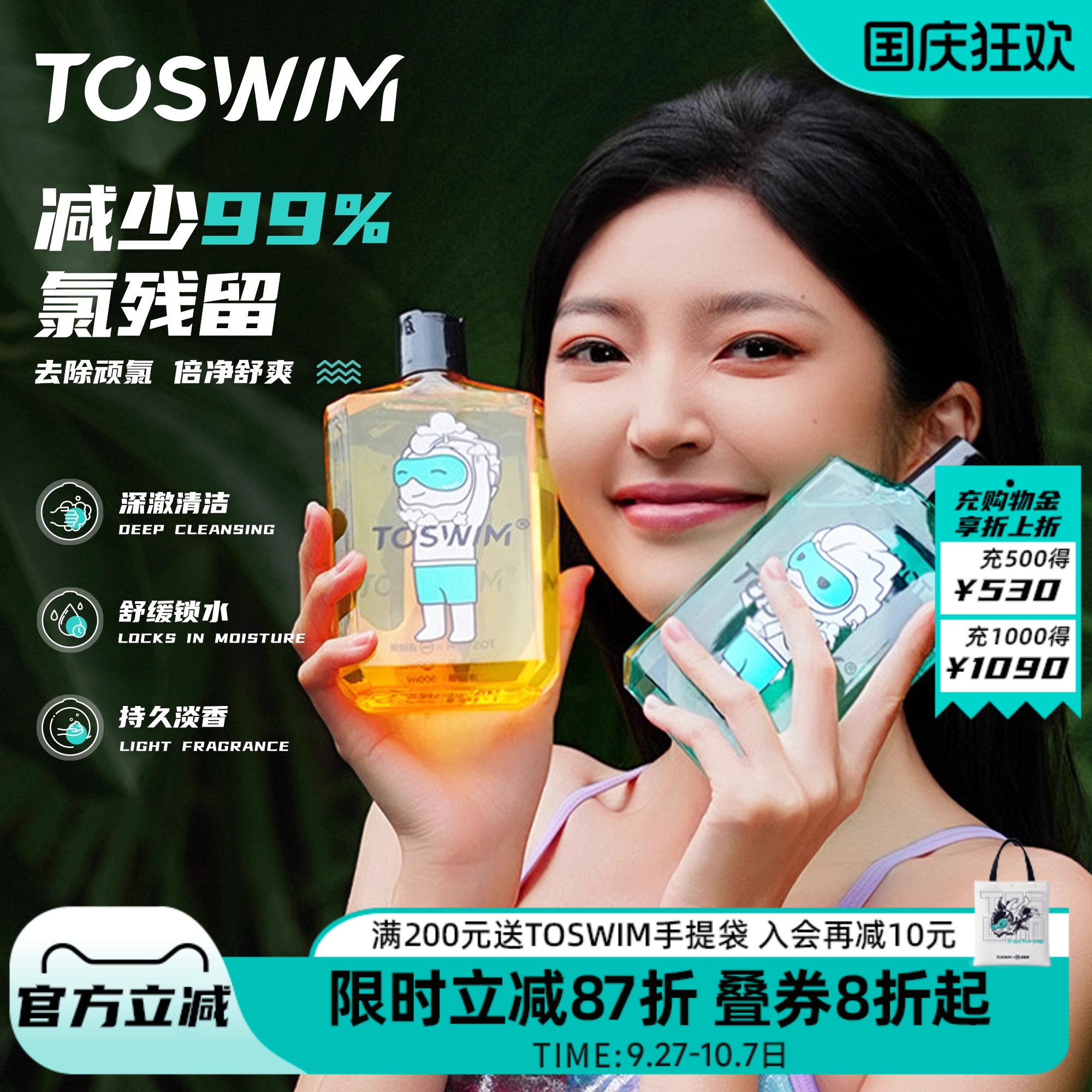 toswim游泳沐浴露成人儿童去氯
