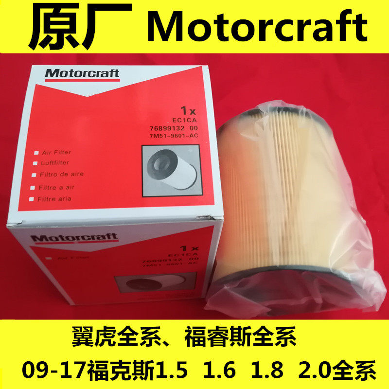 福特经典福克斯空气滤芯空气格