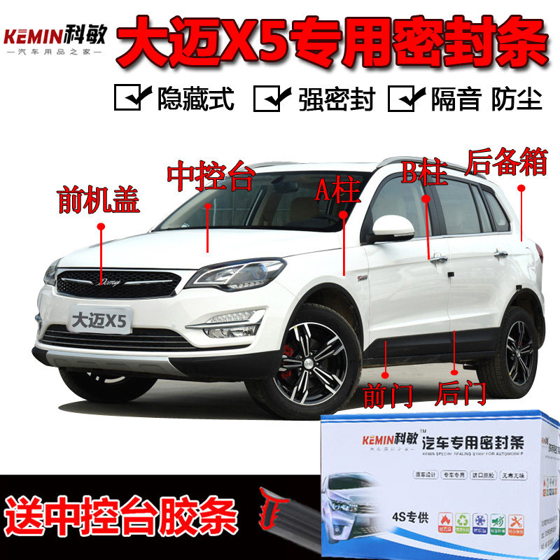 众泰大迈X5专用汽车门全车隔音条防尘防撞密封胶条加装改装配件 - 实物图
